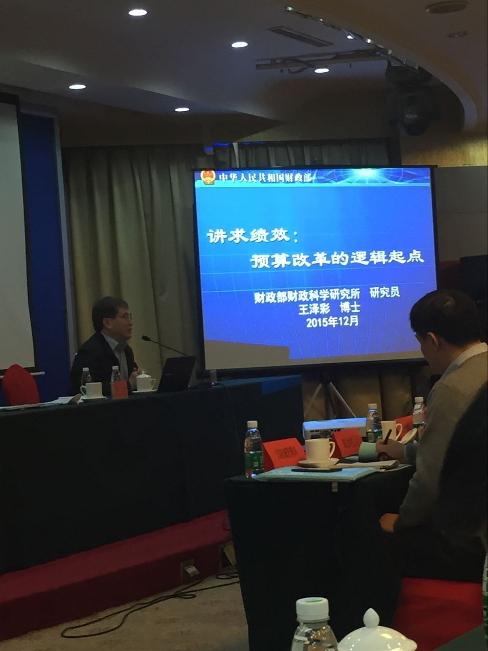 財政部專家王澤彩博士作培訓(xùn)報告 財政部專家王澤彩博士作培訓(xùn)報告